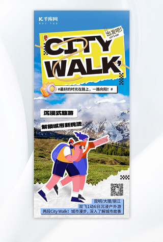 旅游城市宣传海报海报模板_城市漫步风景扁平蓝色潮流海报ps海报素材
