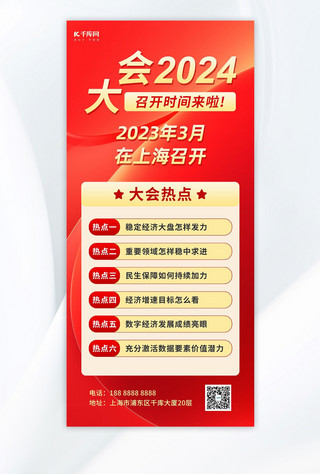 飞舞的绸子海报模板_会议内容红色背景红金色政务风海报海报设计图