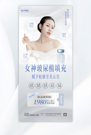 医疗美容icon海报模板_玻尿酸医疗美容银色简约海报创意广告海报