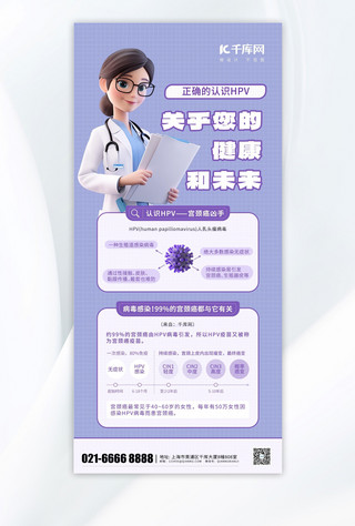 医生海报模板_HPV科普知识医生紫色简约海报海报背景素材
