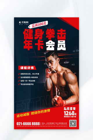 运动健身拳击海报模板_健身拳击人物红色渐变海报海报图片