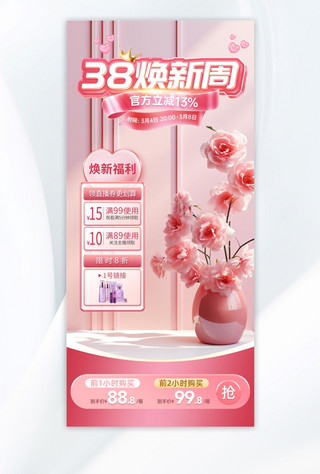 直播海报模板_三八妇女节花瓶展台粉色温馨浪漫直播间背景电商平台设计