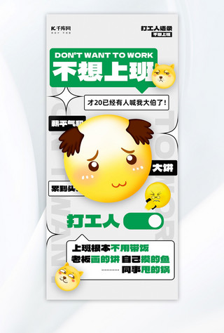 趣味海报模板_打工人语录表情浅灰色emoji风海报ps海报制作