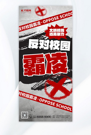 校园暴力课件海报模板_校园霸凌教育未成年白色简约醒目海报海报背景图