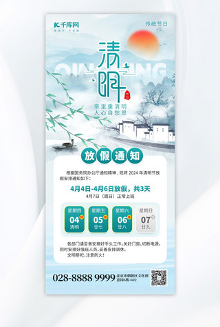 春节放假通知海报模板_清明节放假通知山水建筑青绿色创意手机海报海报背景图