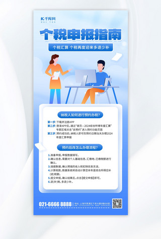 税务会计师海报模板_个税申报教程指南宣传蓝色简约风长图海报创意海报