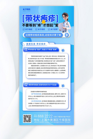 知识产权伞海报模板_带状疱疹知识科普蓝色AIGC长图海报海报图片