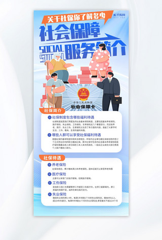 红酒简介海报模板_社会保障服务简介蓝色科技风海报海报设计