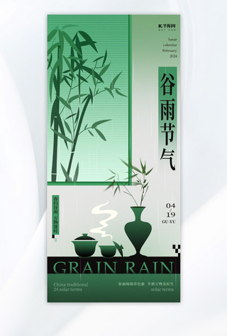 水墨竹子海报模板_谷雨节气竹子花瓶绿色渐变新中式海报海报背景素材