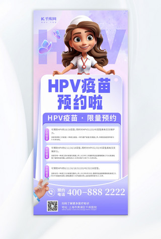 HPV海报模板_HPV疫苗预约疫苗紫色AIGC长图海报海报设计模板