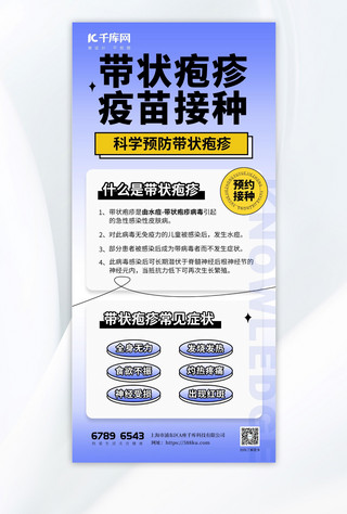 病毒海报模板_带状疱疹 疫苗接种病毒淡紫新丑海报ps海报素材