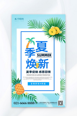 夏季促销蓝色渐变海报海报背景图