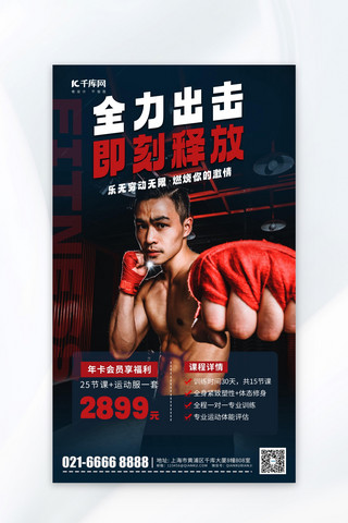 运动健身拳击海报模板_全力出击即刻释放人物红色渐变海报海报背景素材