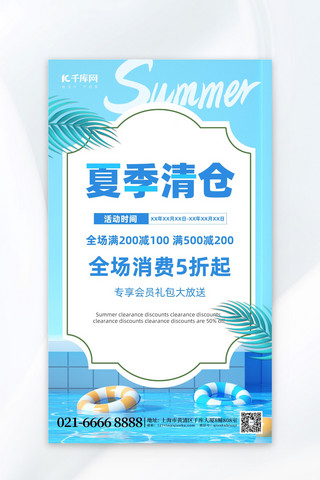 促销海报夏季海报模板_夏季促销夏日蓝色渐变海报海报设计模板