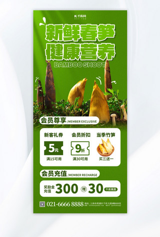 生鲜早市海报模板_春笋促销春季生鲜绿色简约大气宣传海报