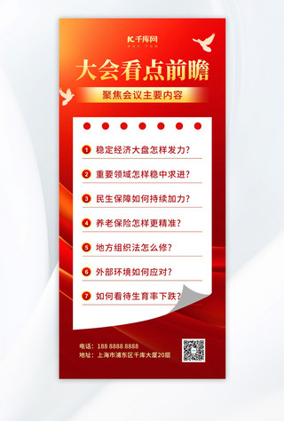 便民内容海报模板_会议内容纸张白鸽红金色党政风海报ps海报制作