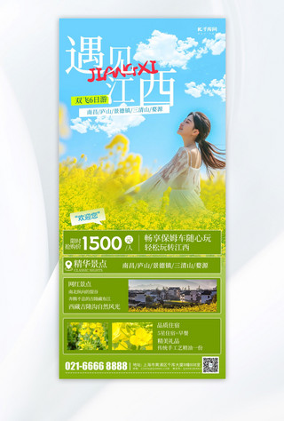 春季赏花旅游油菜花蓝色黄色简约海报海报模板