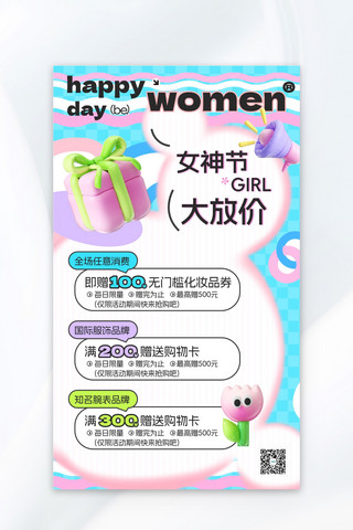 女王节海报模板_妇女节促销营销礼盒彩色简约海报平面海报设计