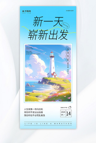 早安你好灯塔蓝色简约in风海报创意海报设计