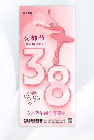 大气38妇女节妇女粉色渐变手机海报海报背景图
