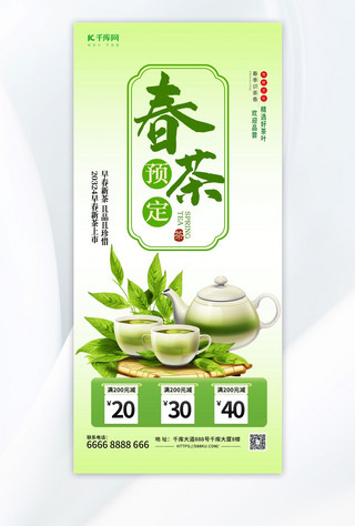 渐变春茶上新茶叶绿色渐变手机海报创意海报设计