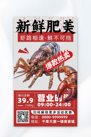 龙虾美食海报海报模板_生鲜小龙虾红卡通海报ps海报素材