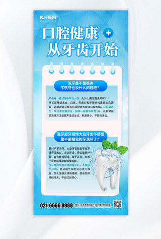 时尚健康医疗口腔牙齿蓝色渐变手机海报海报背景图