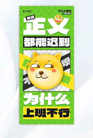 emoji摆手海报模板_打工人语录比情报绿色emoji风海报海报背景图