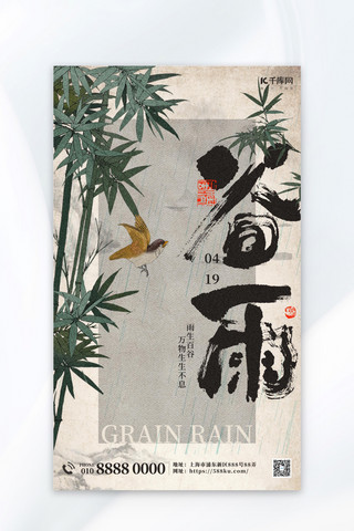 中式海报模板_谷雨节气二十四节气绿色中式创意海报