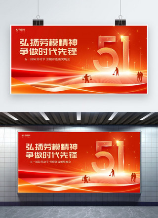 红色企业年会视频海报模板_五一劳动节劳模精神红色大气展板