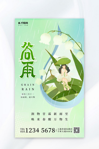 下雨的云海报模板_谷雨下雨绿色插画海报海报设计素材