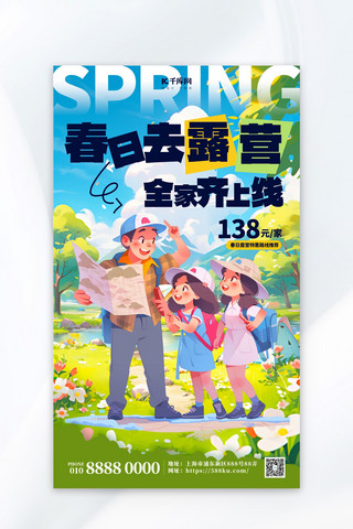 海报春游海报模板_春游户外露营蓝色 海报海报海报图片