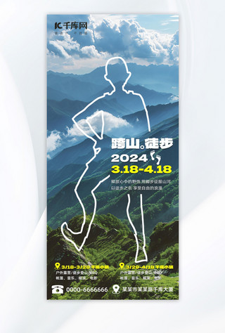 登山旅游海报模板_徒步山川蓝涂鸦海报海报设计图片