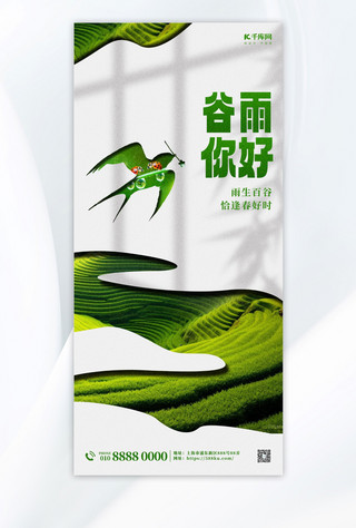 地产高炮海报模板_谷雨二十四节气绿色镂空摄影图海报海报制作