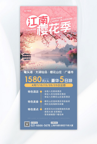 绽放的樱花海报模板_樱花季樱花湖水粉色蓝色简约风长图海报宣传海报素材
