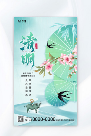 宣传海报清明海报模板_清明节牧童绿色中国风海报宣传海报