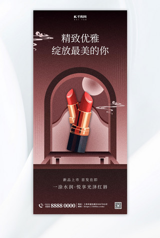 新中式红色海报模板_美妆口红新品上市红色新中式海报海报背景图