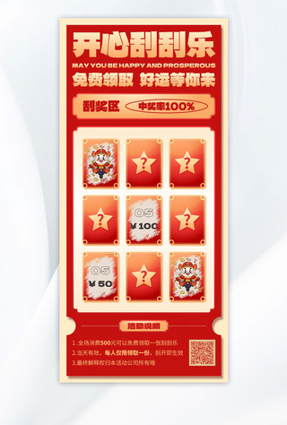 简约创意广告海报模板_刮刮乐彩票红色简约海报创意广告海报