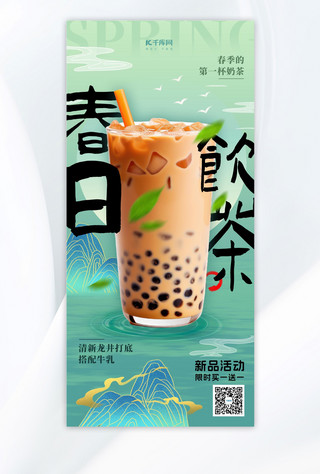 创意奶茶海报海报模板_餐饮新中式风奶茶山脉深绿色中国风长图海报创意海报设