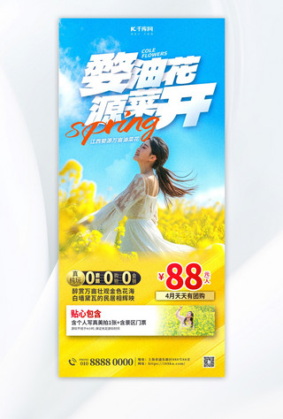 油菜花春季旅游黄色简约大气全屏海报海报设计模板