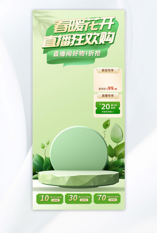 茶叶包装素材海报模板_春季营销绿叶绿色简约直播间背景电商设计素材