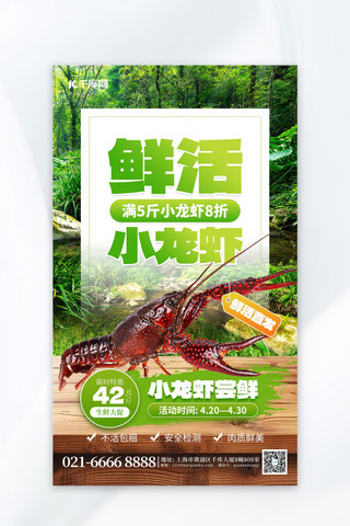 千库原创
配送
小龙虾
外卖
同城配送
微信下单
活动海报海报模板_鲜活小龙虾生鲜促销绿色创意海报