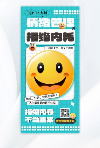 拒绝的搞笑表情海报模板_打工人语录表情包蓝色emoji风海报海报设计图