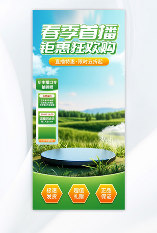 中式早餐图片海报模板_春季上新春季营销绿色简约直播间背景电商设计图片