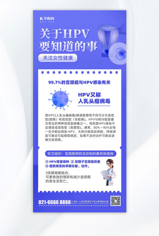 健康知识海报模板_HPV科普医疗知识讲解紫色简约风AIGC手机海报海报设计素材