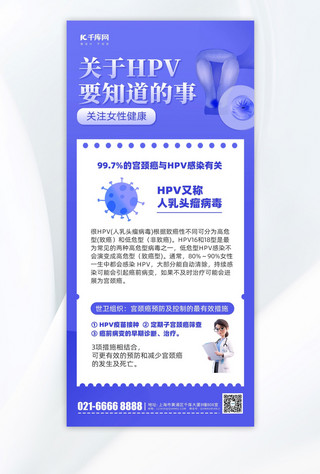 HPV海报模板_HPV科普医疗知识讲解紫色简约风AIGC手机海报海报设计素材