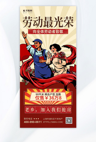 宣传海报复古海报模板_劳动节促销复古人物红黄色复古风海报宣传海报