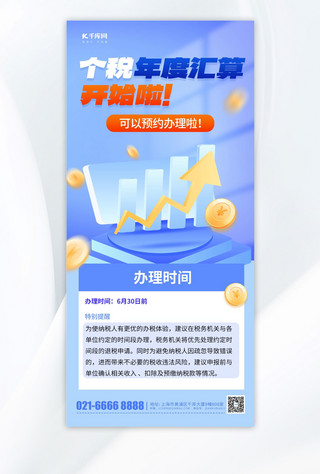 个税年度汇算金融金币蓝色简约海报创意广告海报