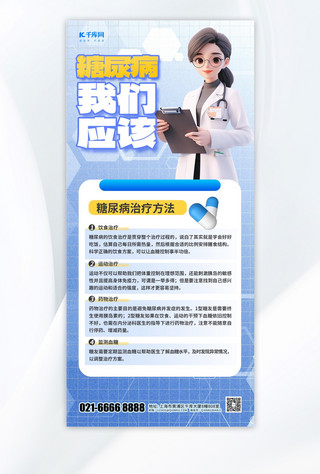 医生糖尿病海报模板_糖尿病我们应该医生蓝色渐变手机海报宣传海报设计