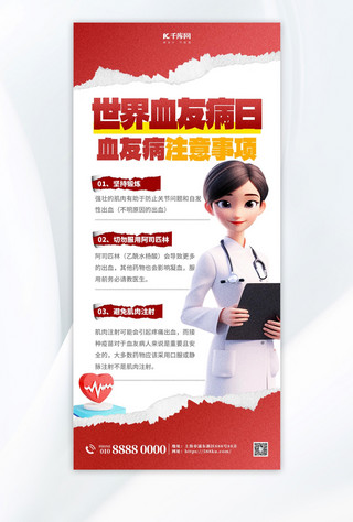 脊椎治疗海报模板_世界血友病日医疗科普简约红色海报创意海报设计